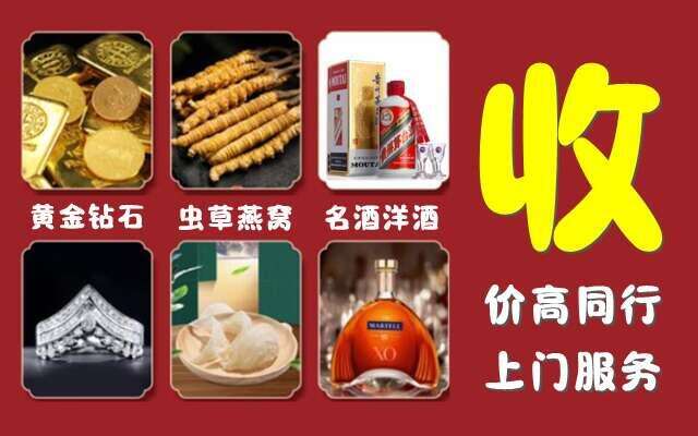 青浦区烟酒回收店