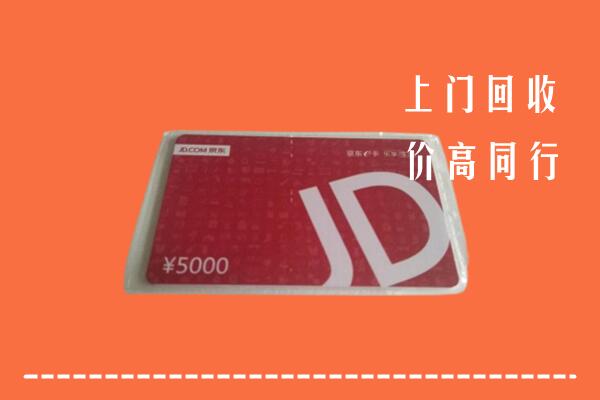 青浦区回收京东卡